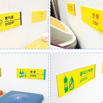 쓰레기 분리수거표지판 재활용안내판 부착식 포맥스, 캔류