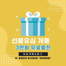 선불폰 선불유심 선불폰유심 유심 유심개통이벤트 첫달무료충전 일차감요금제 아띠모바일, KT 일차감요금제(유심비 결제), 카톡채널(@아띠모바일)로 개통신청