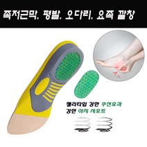 JDS 족저근막 깔창 평발용깔창 요족 오다리 장시간보행 군화 아치 깔창, L(255mm~280mm), 2단계인솔(아치지지패드), 1개
