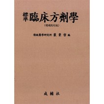 임상방제학(표준), 성보사