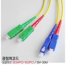 EGSHOP 광점퍼코드 싱글모드 SC(APC)-SC(APC) 3M~30M 국산, 1개, 30M
