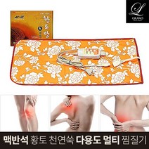 전기 온열 황토볼 맥반석 쑥 찜질기매트 1인용 가정용 물리치료매트 원적외선 허리 디스크 등결림 무릎 어깨찜질매트 다용도 미니전기장판 전기찜질팩 전기허리매트, 단일제품 1개