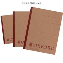 옥스포드 크라프트노트 유선노트, 1권, 선택3-A4노트(210X297mm)