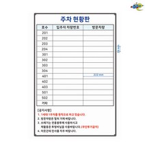 주차현황표 주차현황판 600x900 주차현황칠판 주차관리판 주문제작 화이트보드 도안칠판추천, 자석형