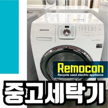 삼성 드럼 14kg 화이트 [중고세탁기], 삼성14화