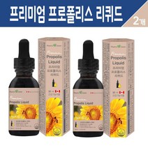 프리미엄 프로폴리스 리퀴드 액상형 영양제 먹는 비프로폴리스 원액 추출물 구강 항균 고함량 플라보노이드 건강기능식품 캐나다, 프리미엄 프로폴리스 액상 리퀴드 30ml, 2개