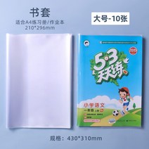 책싸개 투명 A4 책표지 16K 보호 필름, A4대형~10팩