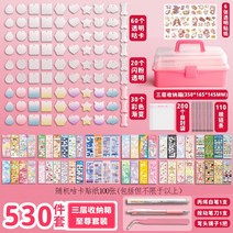 데코스티커 수계 꾸카 스티커 싸구려 구카 세트 ins 장식 diy 견적 원반, 18 꼬카디럭스세트530아이템-보내기三层收纳箱