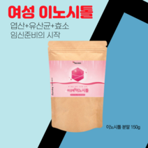 여성에게 좋은 이노시톨 엽산 분말 150g 미오 이노시톨 아가베이눌린 마이오 여성 이노시톨 가루 엽산 임산부 임신준비 임신전 파우더