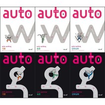 오토 라이팅 auto writing 오토 그래머 auto grammar 시리즈 선택구매 / 기본 표준 강화심화 1 2 3 이투스교육 중학교 고등학교, 오토 그래머 표준, 고등학생
