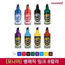 모나미 병매직 잉크 낱개, 06_하늘