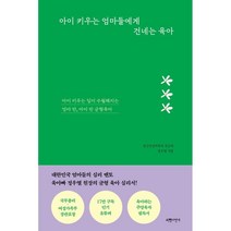 아이 키우는 엄마들에게 건네는 육아, 서랍의날씨