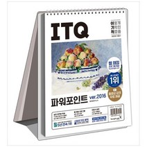 [영진닷컴] 2023 이기적 ITQ 파워포인트 ver2016 웹 채점 프로그램 + 동영상 강의 무료 제공 +, 없음