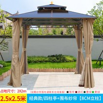 공원 펜션바베큐장 정원 전원주택 옥상 테라스 농촌 야외 조립식 정자 파고라 원두막그늘막, C클래식모델2.5x2.5m4기둥파빌리온+거즈커튼패브릭기