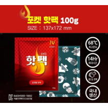 핫팩 포켓 손난로 국산 50개 14시간지속-100g