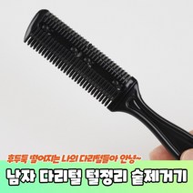 남자 다리털 털정리 숱제거기 다리털숱제거 면도기, 상세페이지 참조, 상세페이지 참조, 상세페이지 참조