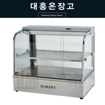 대흥 온장쇼케이스 W450 일반라운드 온장고 업소용 DH550, 1단