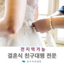 결혼40대손님 결혼알바 결혼알바대행 결혼알바동원 결혼알바섭외 결혼알바섭외대행 결혼알바업체 결혼알바인력 결혼하객필요 결혼손님필요 결혼지인필요 결혼알바필요 결혼손님필요 결혼인원필요, 1인기준