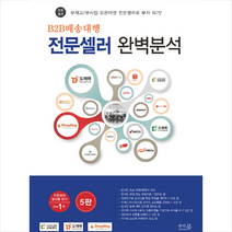 B2B배송대행 전문셀러 완벽분석 + 미니수첩 증정, 앤써북