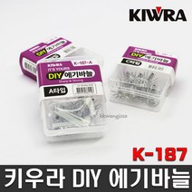 키우라 DIY 에기바늘 K-187 훅교체튜닝, C타입