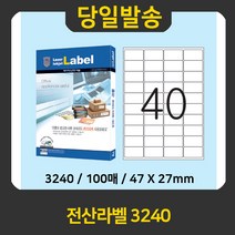 굿펜 예현 레이저/잉크젯 전산라벨 3240 바코드용, 전산라벨3240