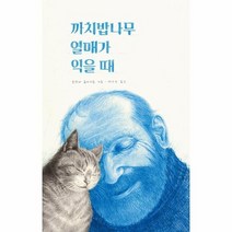 까치밥 나무 열매가 익을때, 상품명
