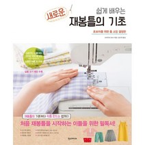 밀크북 새로운 재봉틀의 기초, 도서