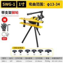 전동 유압 파이프 밴딩기 비닐하우스 수동 파이프밴딩 수동 파이프절곡 아연도금관 철관 절곡기, SWG1적합1334외경캐스터홀더포함6부금형