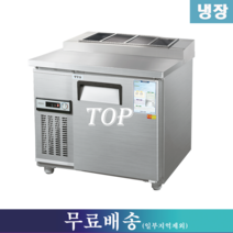우성 냉장테이블 / 테이블냉장고 W1800 CWS-180RT, 그 외 지역(착불배송/배송비문의:070-4287-3005)