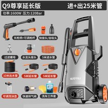 220v 고압세척기 엔진 휴대용 가정용 고압 세차기 고압건 세차기 고압무선세척총, Q9 1600w 20m 파이프