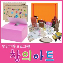 만들기세상 창의아트연간미술프로그램, STEP4