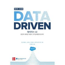 밀크북 데이터 드리븐 Data Driven, 도서