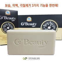 3개입 각질케어 게르마늄 국내산 기능성 미용 바디 보습 비누 스톤라이프 좋은 클렌징 피부에 클렌징 비누, GC 1