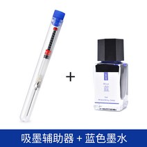 만년필세척 만년필잉크보조기, 04 먹물 보조기+블루잉크 비카본잉크18ml