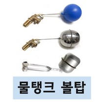물탱크 볼탑 스텐볼탑 정수위볼탑 정수위밸브, 3. 스텐 정수위 밸브 50A, 1개