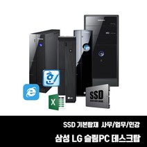 삼성 LG 중고컴퓨터 SSD기본 윈10 사무용 인강용 원격수업 브랜드PC i5 i3 슬림PC 데스크탑 본체, 12. 삼성 DB400T3A i5-4570, 램 4G 추가