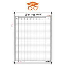 칠판박사 공사현황판 화이트보드, 공사현황판(중형1)