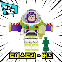 [큐브월드] 블록 미니피규어 전용 자동차 주차번호판 시리즈2 레고호환, 42. 토이스토리 - 버즈