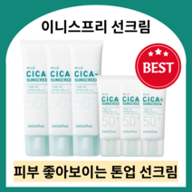 이니스프리 트루 마일드 시카 무기자차 선크림 SPF50+ PA++++ (35ml/50ml) 논코메도제닉 하이포알러제닉 붉은기커버 톤업선크림 백탁없는선크림 수분선크림 병품추출물, 50ml x 5개