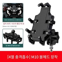 오토바이 휴대 전화 네비게이션 홀더, [업그레이드 ] - M10 볼헤드 장착