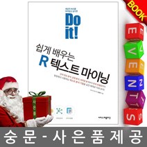 이지스퍼블리싱 쉽게 배우는 R 텍스트 마이닝