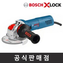 보쉬 GWX 9-125 S X-LOCK 5인치 속도조절 유선그라인더