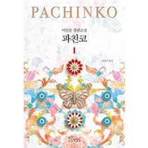 파친코 책 1 권 (개정판), 단품, 단품