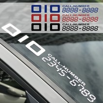 마이웨이카 자동차 주차 전화 휴대폰 번호 스티커 (소형 대형) 차량 차량용 화물차 트럭 버스 캠핑카 오토바이 바이크 번호판, 소형, 블랙