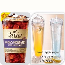 칸타타 아이스커피 헤이즐넛 230mlx30개 + 투명아이스 텀블러500ml 1개 증정