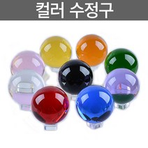 컬러 수정구 크리스탈볼 유리구슬 촬영소품, 2. 블루