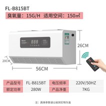 오존 발생기 살균기 공기 청정기 정화기 환기, FL-B815BT