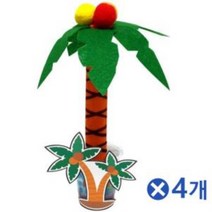 제일컴퍼니 야자수모양 펠트지 가습기만들기x4개 어린이미술 DIY