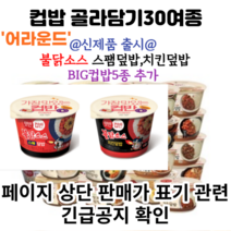 cj햇반 컵밥 골라담기 23종 내 맘대로 고르기, 15.중화마파두부덮밥