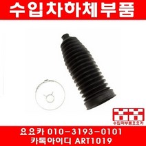 수입차부품요요카 포르쉐 카이엔 3.0디젤 오무기어 부트(10년~13년)